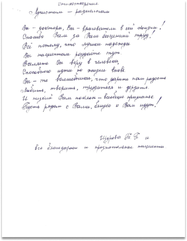 Отзыв пациентов